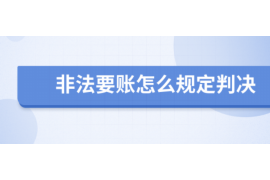 孝昌孝昌的要账公司在催收过程中的策略和技巧有哪些？